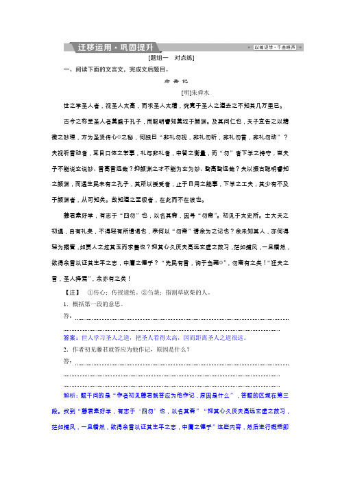 2019届高考语文(苏教版)复习资料练习：第二部分 专题一 文言文阅读 8 考点五迁移运用巩固提升 含解析