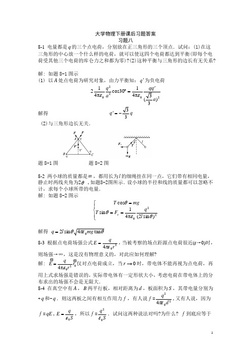 大学物理下册__课后习题答案