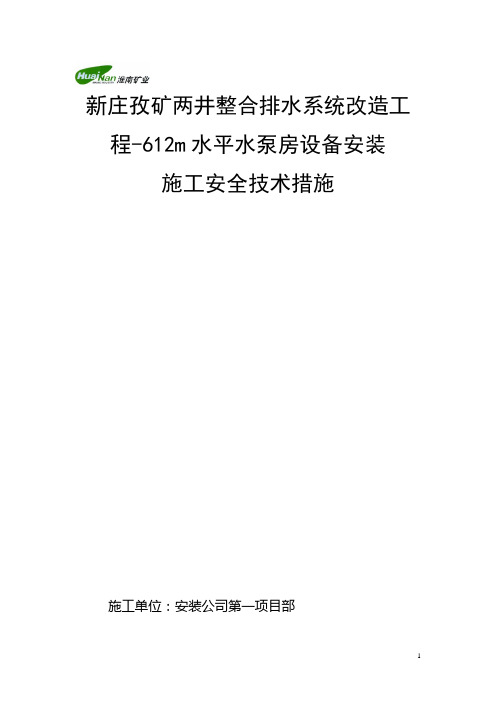 水泵房机械设备安装gai剖析