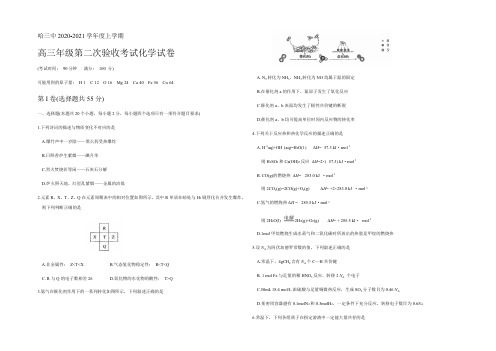 黑龙江省哈三中202届高三上学期第二次验收考试化学试题 Word版含答案