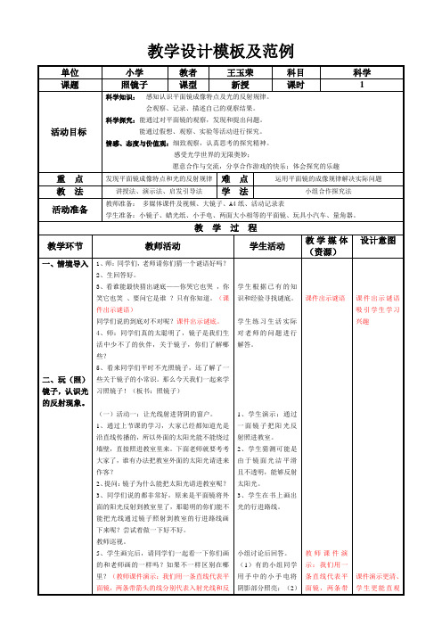 五年级上册科学教案-2.2照镜子｜苏教版 (2)