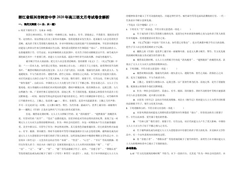 浙江省绍兴市柯岩中学2020年高三语文月考试卷含解析