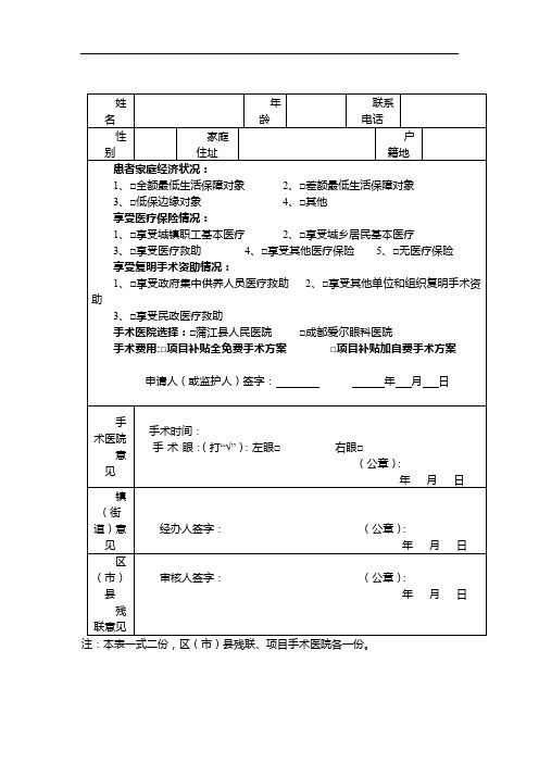 白内障惠民政策申请表