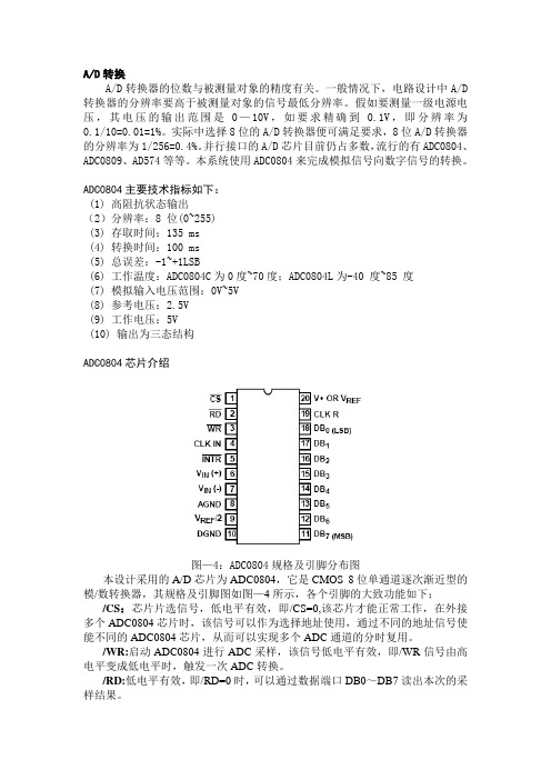 ADC0804转换器与STC89C52单片机