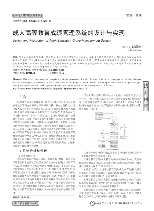 成人高等教育成绩管理系统的设计与实现