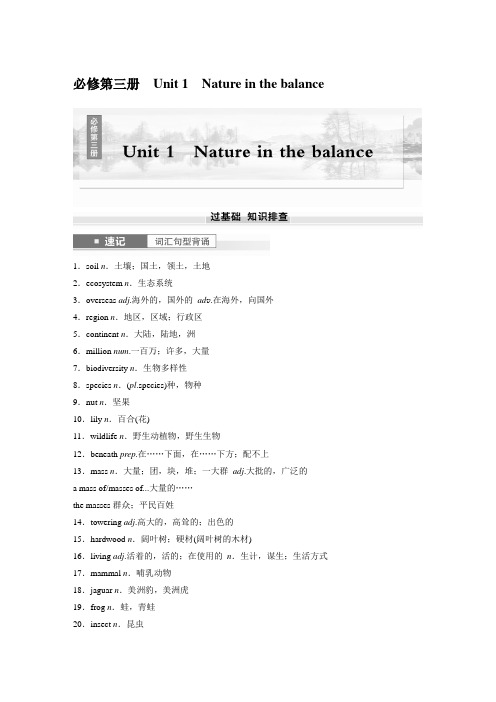  (译林版)：必修第三册 Unit 1 Nature in the balance(学生版)