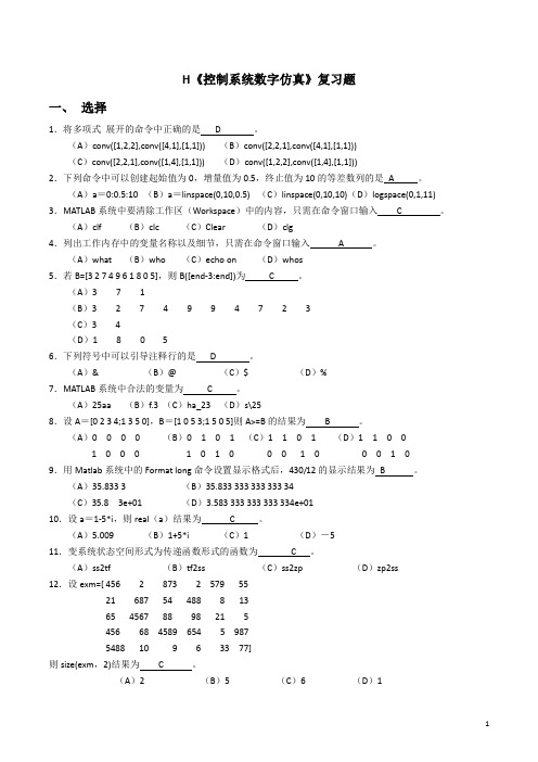 控制系统数字仿真考试题