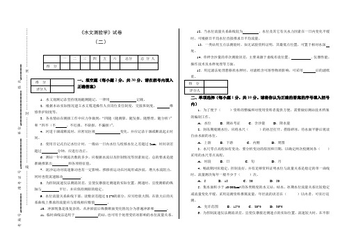 《水文测验学》试卷