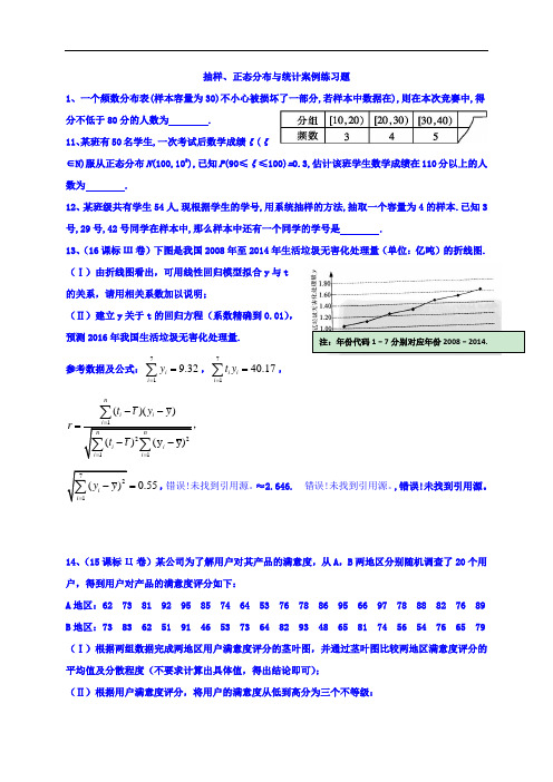 河北省新乐市第一中学2018届高三数学二轮专题复习抽样