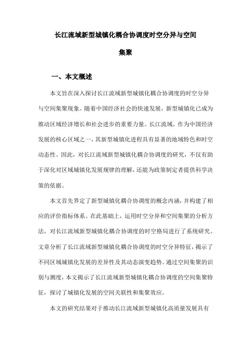 长江流域新型城镇化耦合协调度时空分异与空间集聚