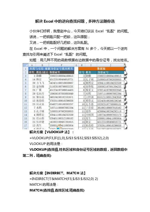 解决Excel中的逆向查找问题，多种方法随你选