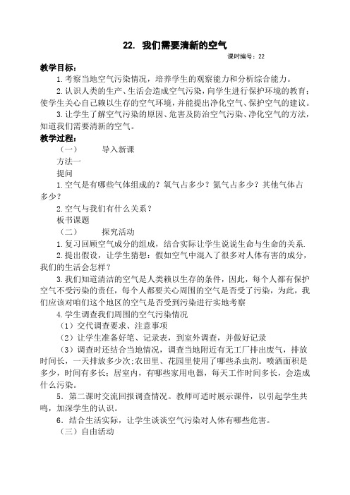 三22.我们需要清新的空气