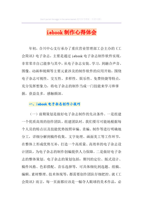 iebook制作心得体会