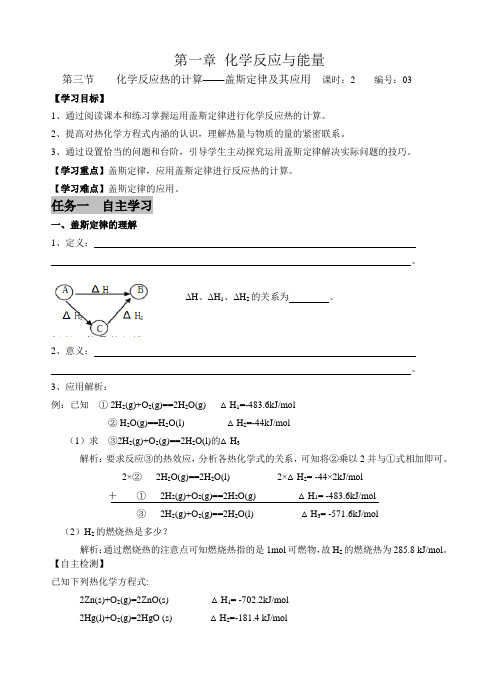 盖斯定律的变化导学案