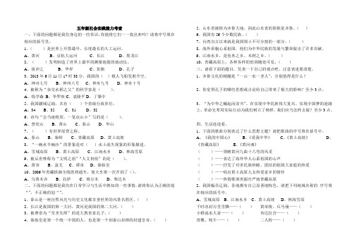 五年级下社会实践能力考查试题