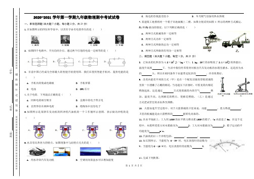 2020-2021学年第一学期九年级物理期中考试试卷