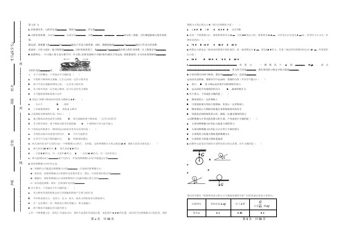 新人教版八年级物理物理下册复习资料(全册)