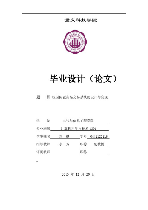 校园闲置商品交易系统的设计与实现毕业设计