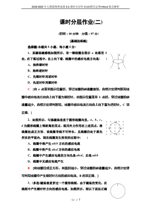 2019-2020年人教版物理选修3-2课时分层作业+2+楞次定律+Word版含解析