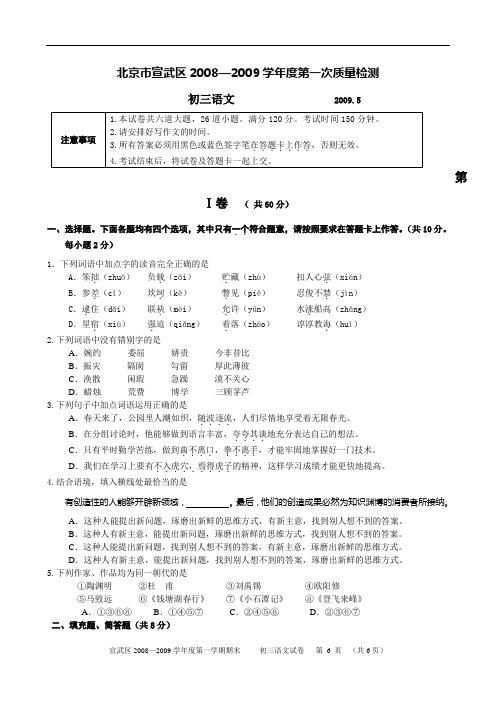 北京市宣武区2008—2009学年度第一次质量检测.