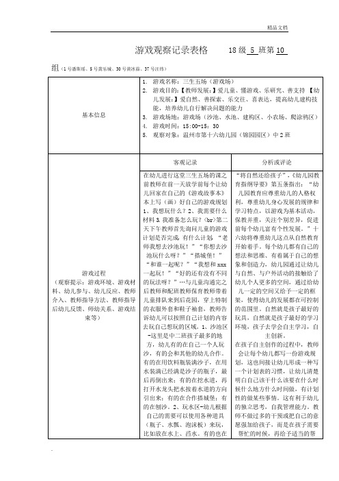 游戏观察记录表格