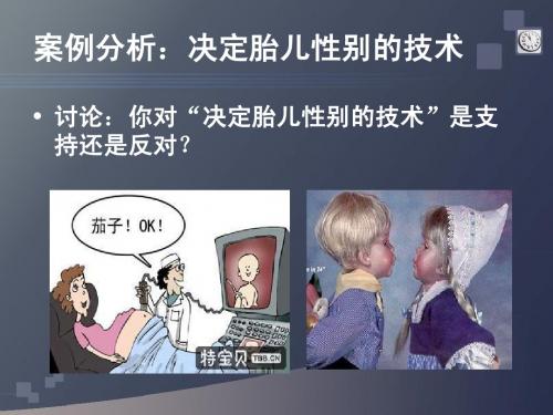 1.3 技术应用的两面性