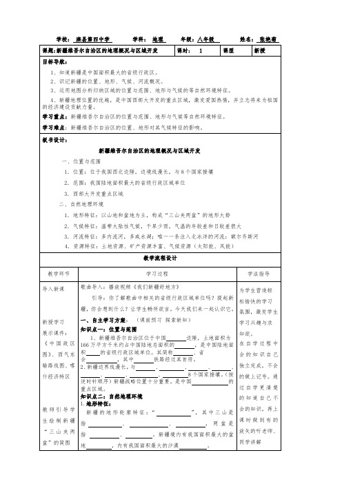 新湘教版八年级地理下册《八章 认识区域：环境与发展  第三节 新疆维吾尔自治区的地理概况与区域开发》_4