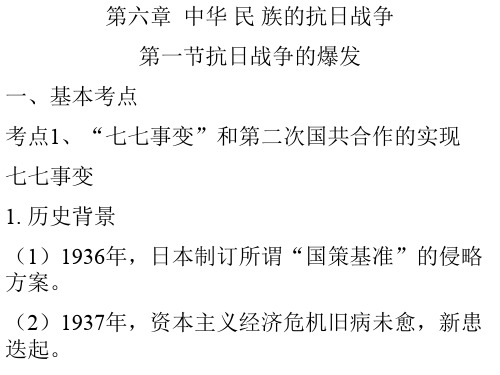 第六章中华民族的抗日战争(教学课件201911)