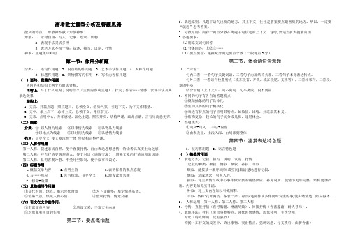 高考散文题型分析及答题要点