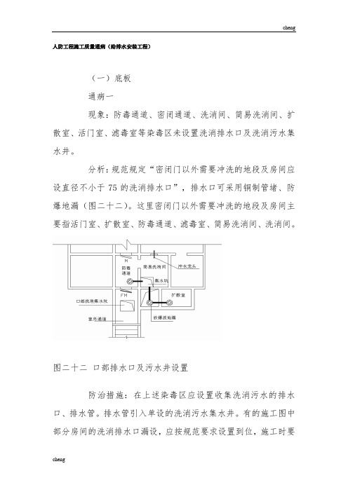 《人防工程》施工质量通病(给排水)