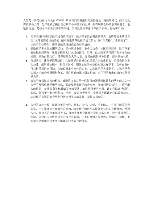 培养孩子领导力的诀窍