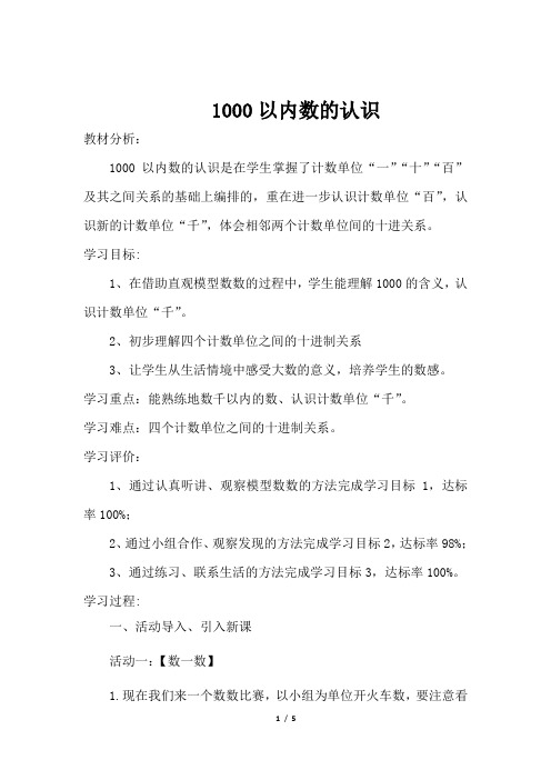 《1000以内数的认识》教案