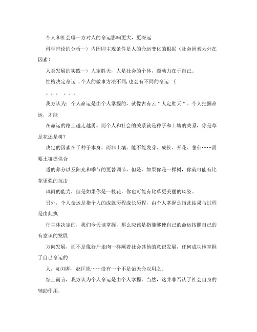 个人命运是由个人还是社会掌握(辩题分析)