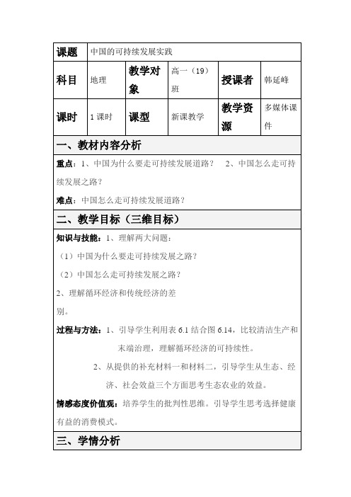 人教版地理必修二6.2 中国的可持续发展实践 教案设计