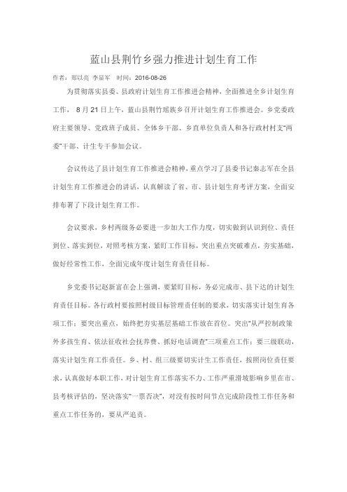 强力推进计划生育工作