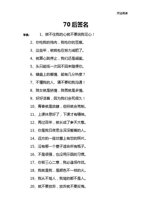 70后签名