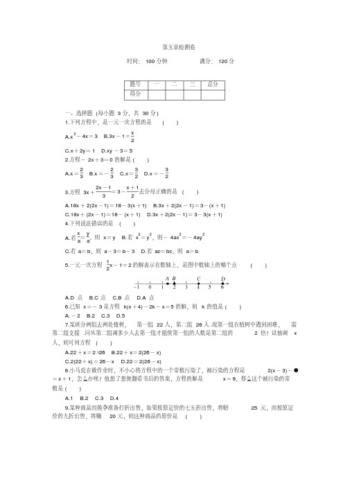 2018年北师大版七年级数学上册《第五章一元一次方程》检测卷及答案