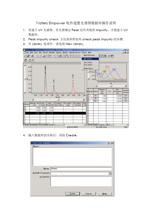 Waters Empower软件建置光谱图数据库操作说明