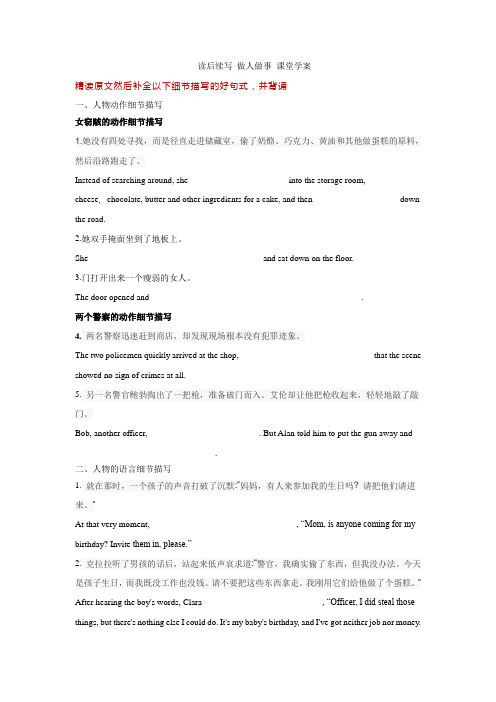 高考英语二轮复习-读后续写课堂学案：做人与做事