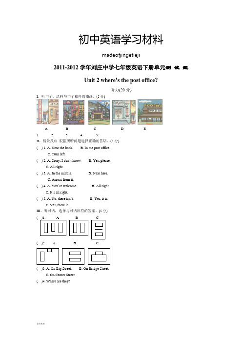 人教版英语七年级下册12学年刘庄中学单元测 试 题