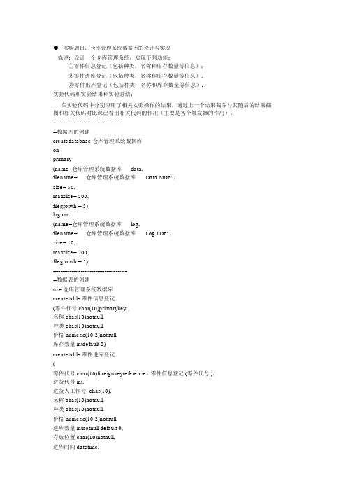 仓库管理系统数据库的设计与实现SQLserver