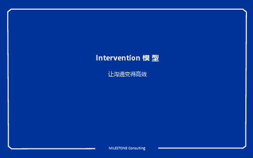 五维教练领导力Intervention模型