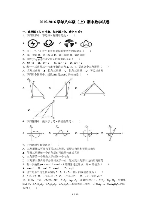 人教版数学2015-2016八年级(上)期末试卷二