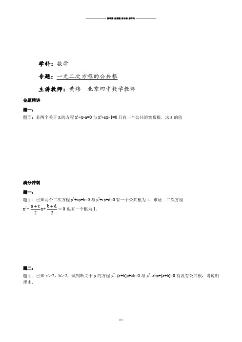 中考试题一元二次方程的公共根课后练习二及详解.docx