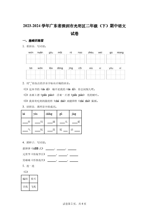 2023-2024学年广东省深圳市光明区部编版二年级下册期中考试语文试卷【附答案】