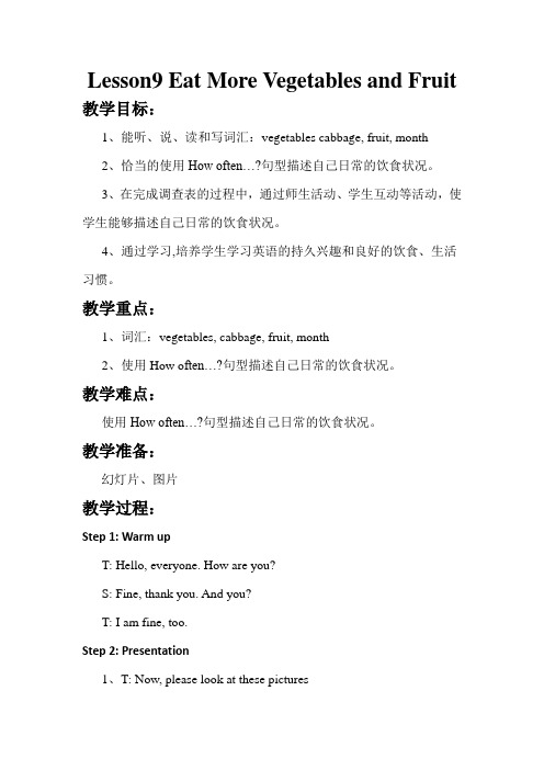 冀教小学英语六年级下优质教案：Lesson9 Eat More Vegetables and Fruit(1)