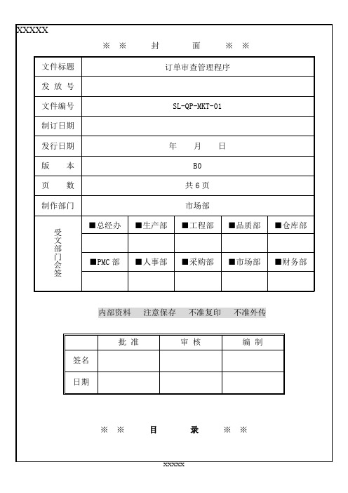 订单审查管理程序