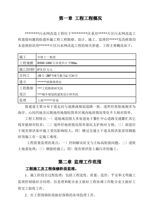 污水管网改造工程监理规划