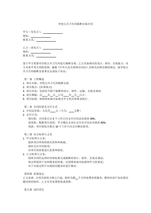 学校公共卫生间隔断合同