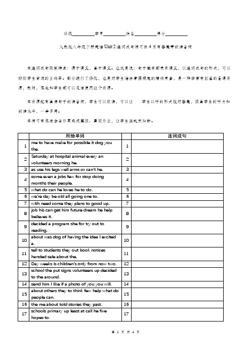 人教版八年级下册英语Unit 2连词成句练习共4页有答案带朗读音频